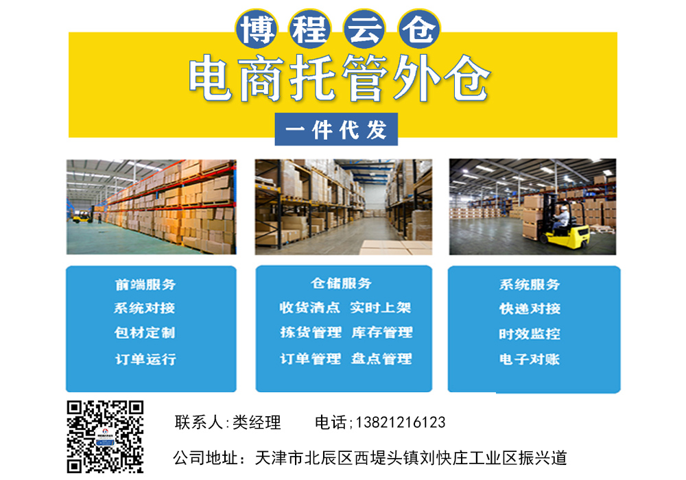 云倉(cāng)一件代發(fā)服務(wù)：電商物流的得力助手
