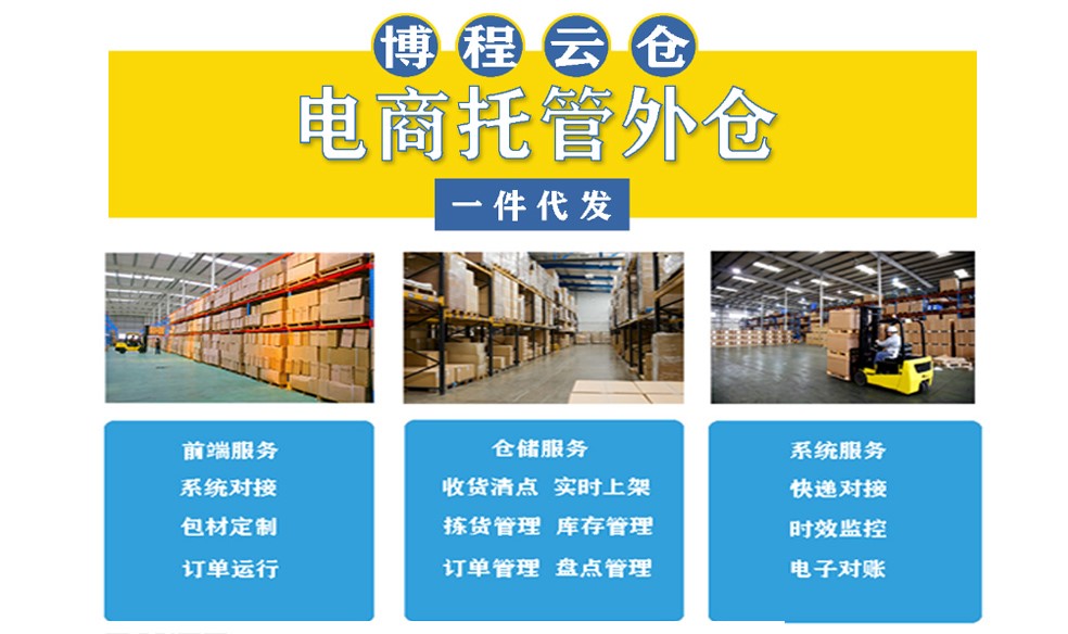 云倉一件代發(fā)服務(wù)怎么收費？